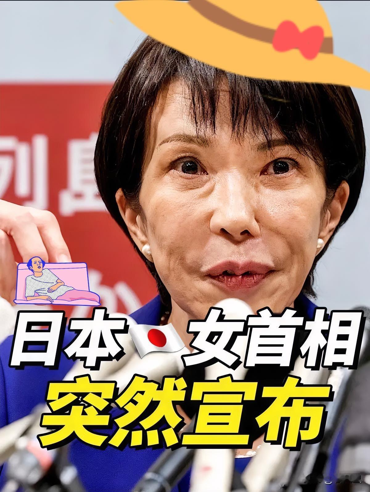 脸都不要了！
高市早苗刚当自民党总裁就挑事
竟对中国反间谍法指手画脚

在202