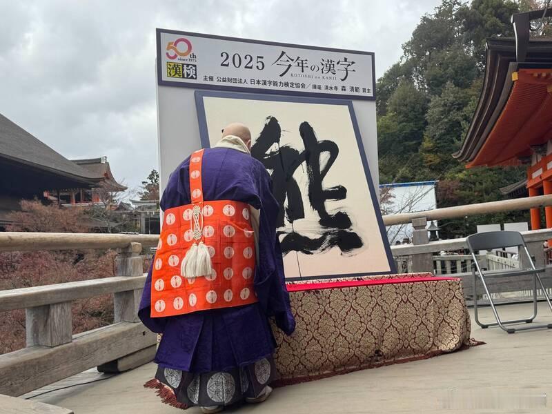【日本2025年度“今年的汉字”出炉！ “熊”险胜“米”】海外新鲜事日本 日本自