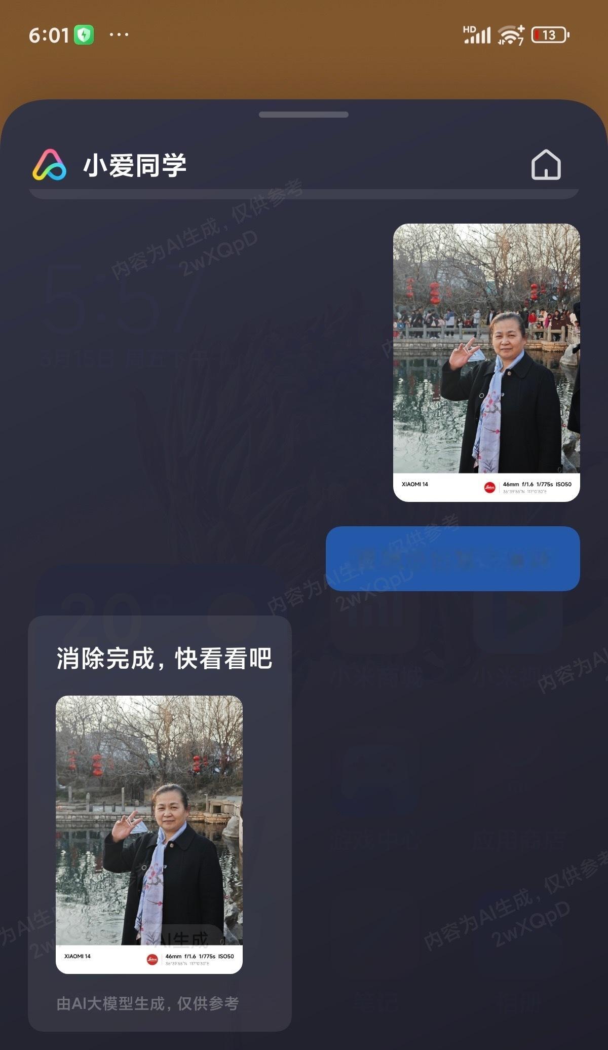 带大家感受一下小爱同学最新的大模型，识别率挺高的，这张图片是春节拍摄的后面的人非