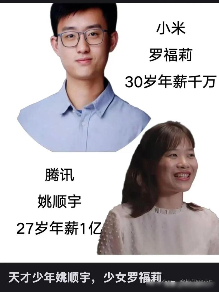 AI圈金童玉女——姚顺雨&罗福莉。最近刷到这两位95后AI圈顶流的动态，真是感慨