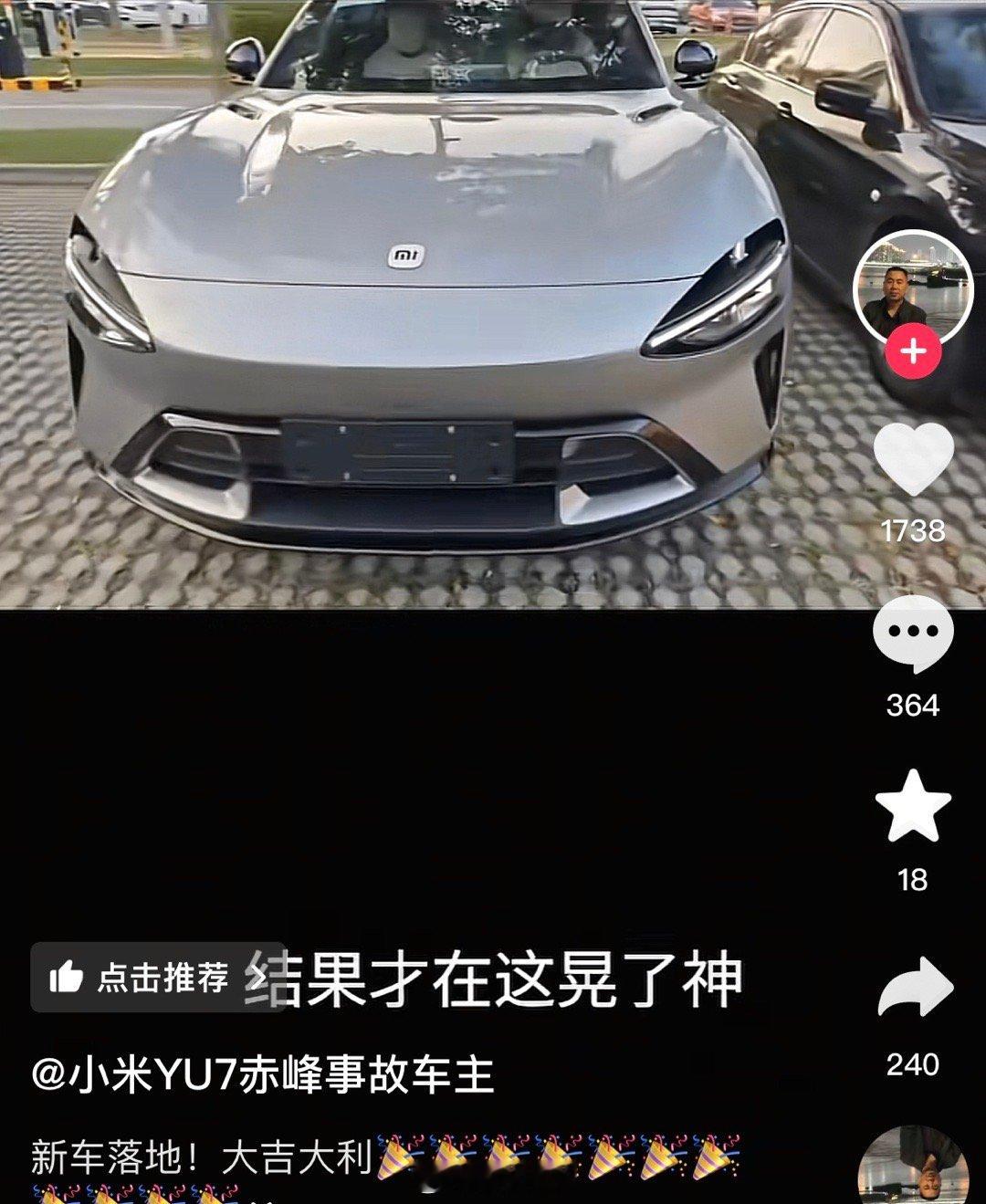 小米YU7赤峰车主又提一台小米YU7，速度挺快。 ​​​