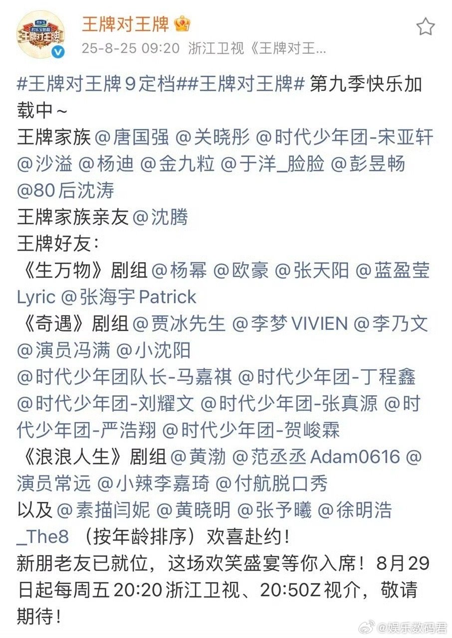 王牌对王牌9按年龄排序王牌对王牌 简单又讨喜！按年龄来让大家都舒心，藏着老节目里