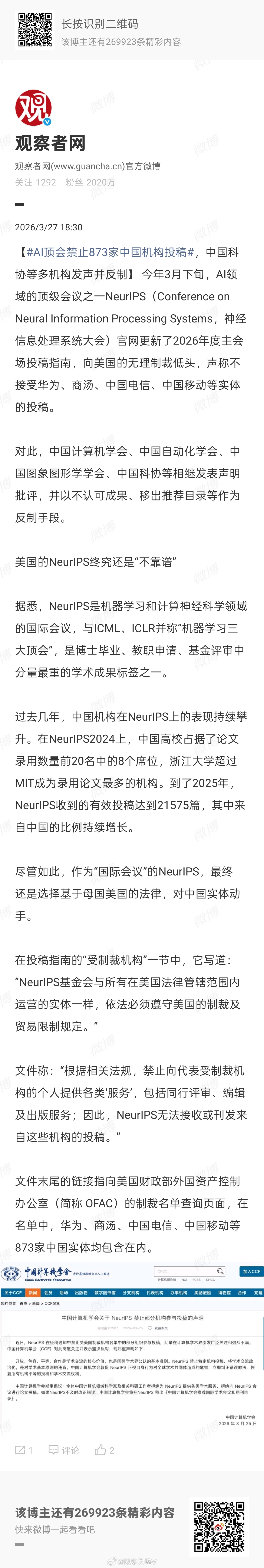 AI顶会禁止873家中国机构投稿这是大好事啊！国内这873家机构赶紧牵头搞一个自