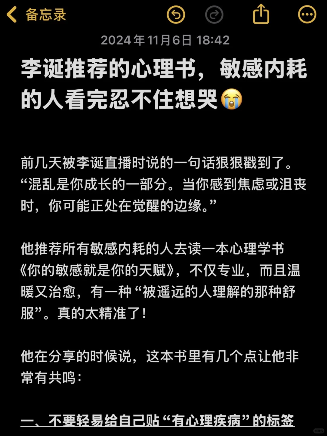 李诞推荐的心理书，看完真的想哭😭