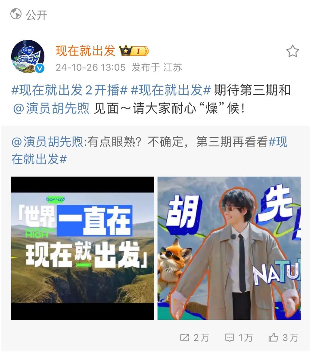 #胡先煦我预告我自己#胡先煦每天把姐姐们逗得开怀大笑，提供了满满的情绪价值，在活