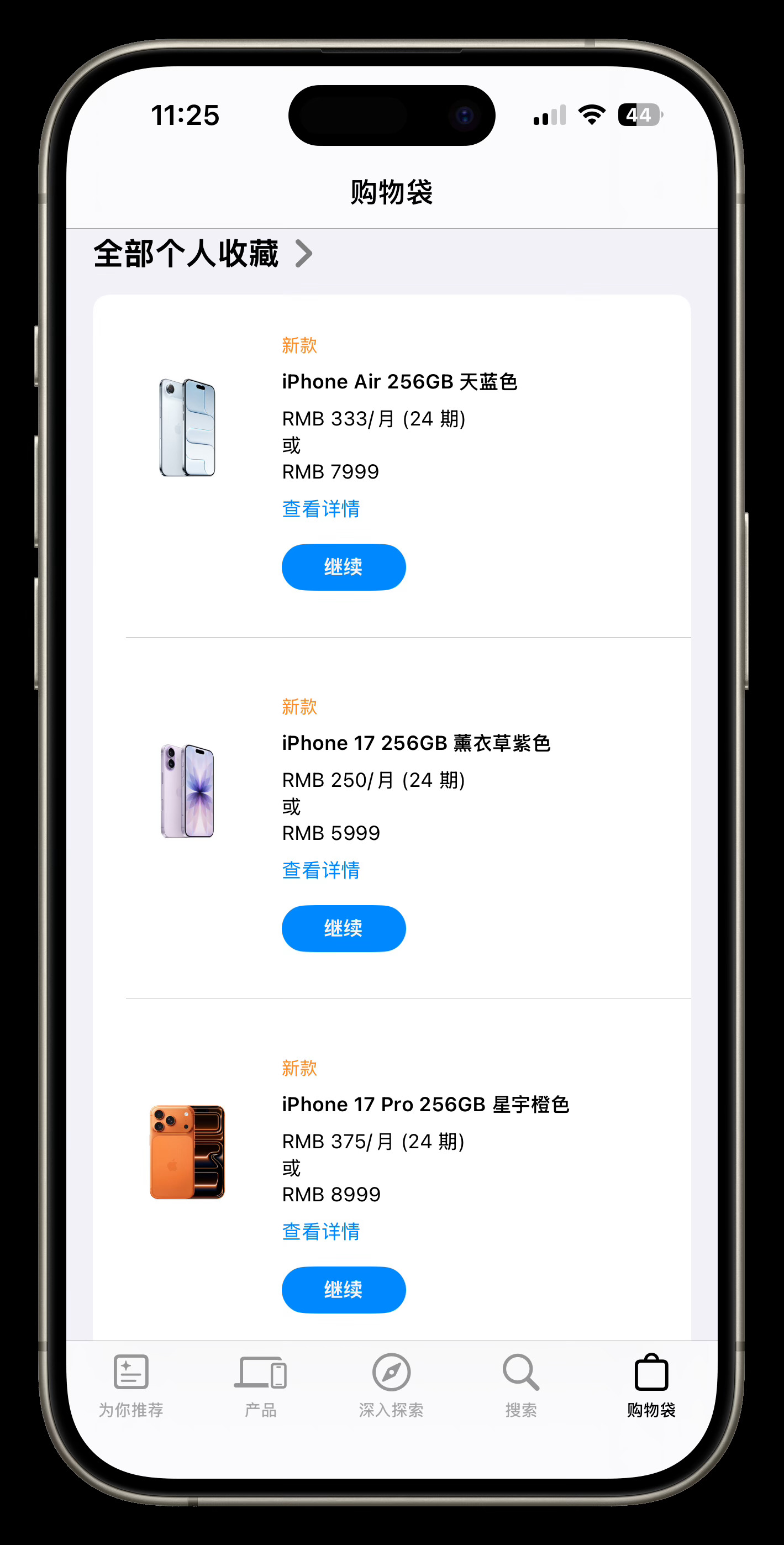今晚准备在苹果官方冲iPhone17系列的朋友，如果想提高首发到手率的话一定要先