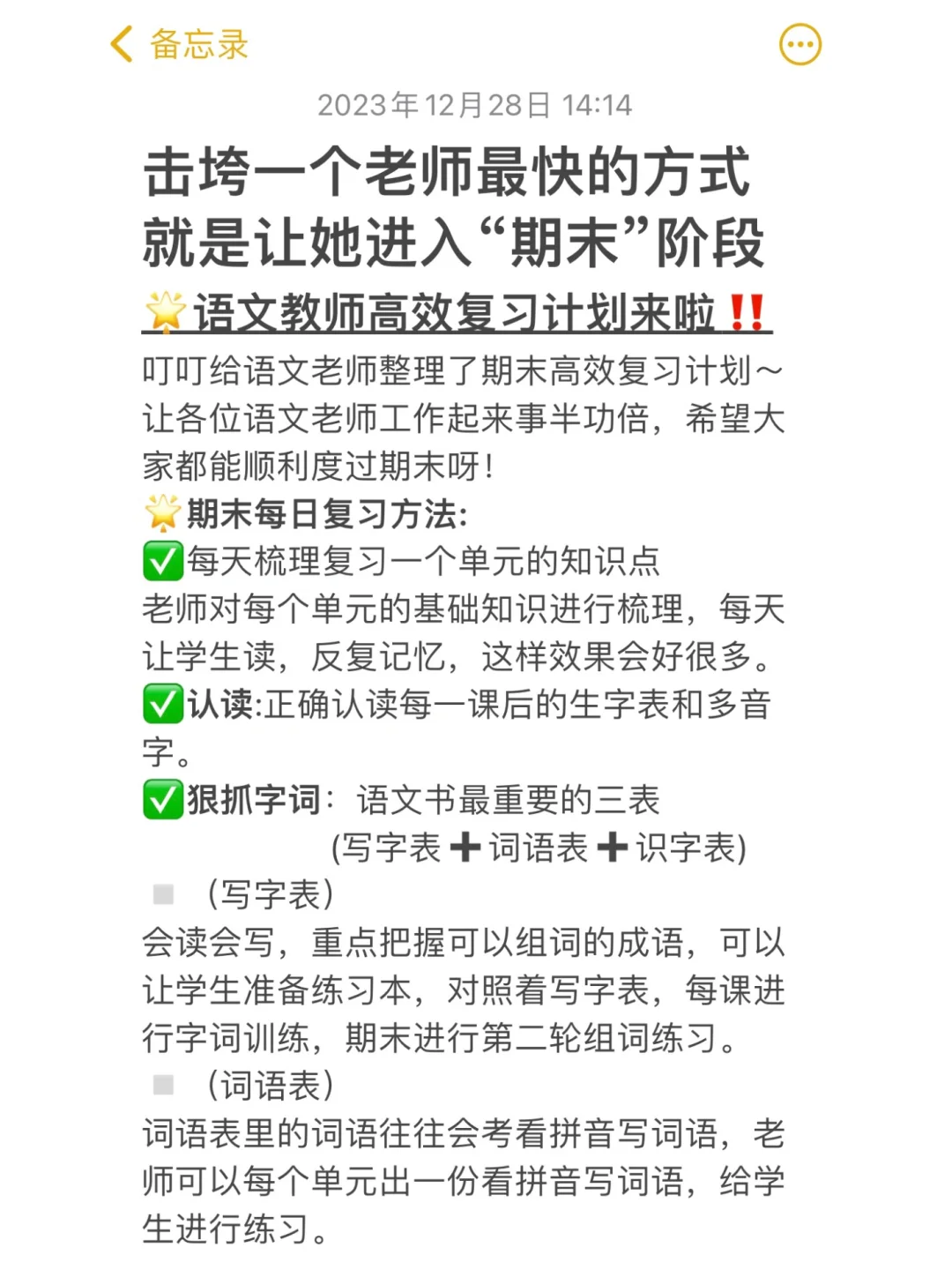 击垮一个老师最快的方式‼️让她进入期末阶段