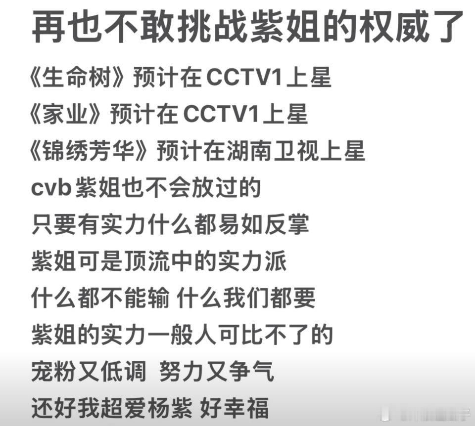 杨紫家业都有可能上央一播，谁的一辈子要提前结束了 ​​​