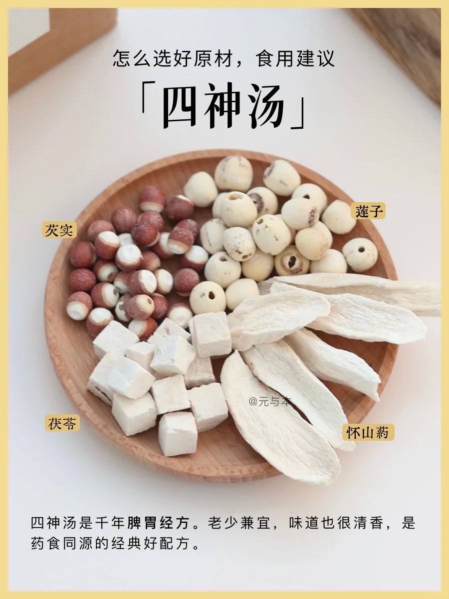有点神的四神汤✨怎么挑选原材？