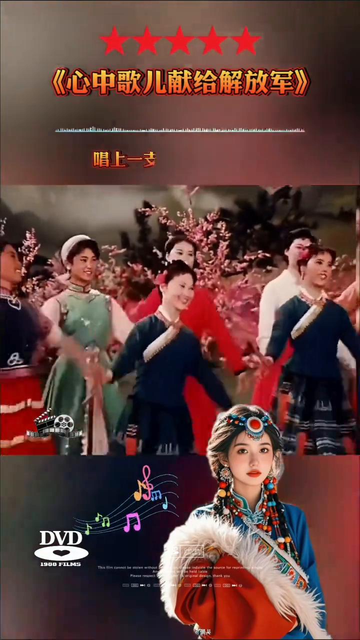 《心中歌儿献给解放军》。