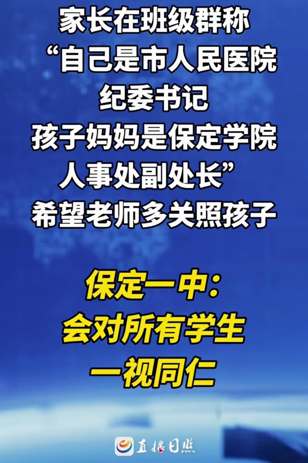 作为学生家长不要着急表明身份！首先、作为老师肯定会对每一个学生负责，不管家长是什