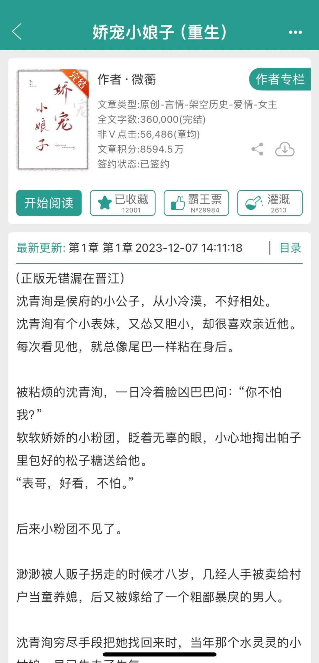 《娇宠小娘子》 重生文➕甜文 好看！！！