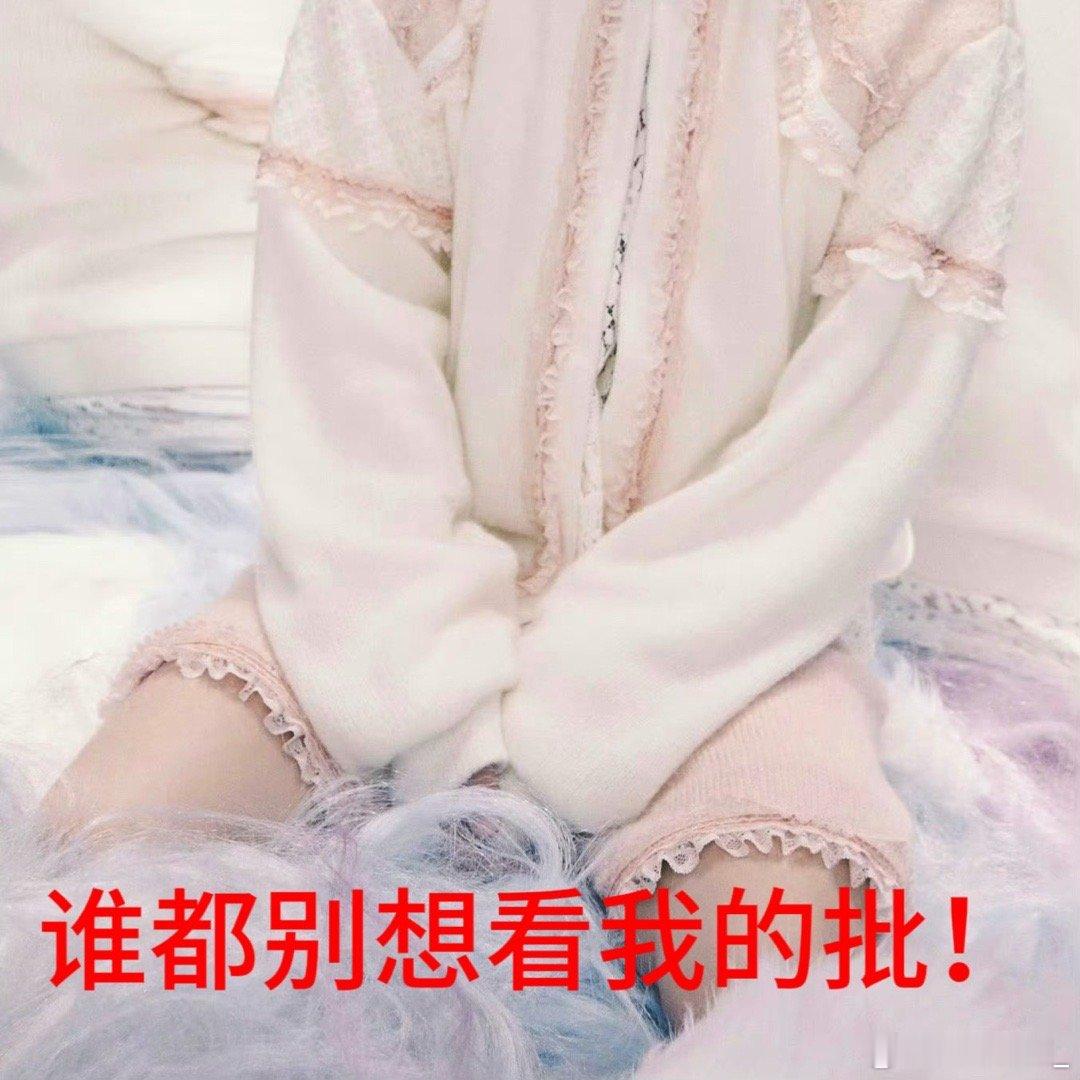 葵丝测gct专用  回来吧我的爱人 