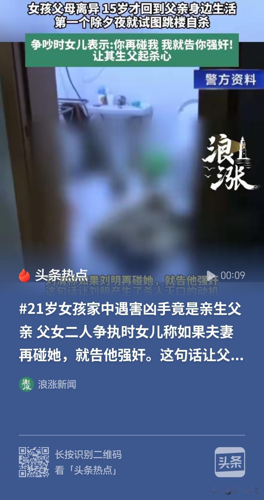发现女儿遇害，父亲第一反应不是报警不是救人，却是联系殡仪馆拉人，然后再报警。种种
