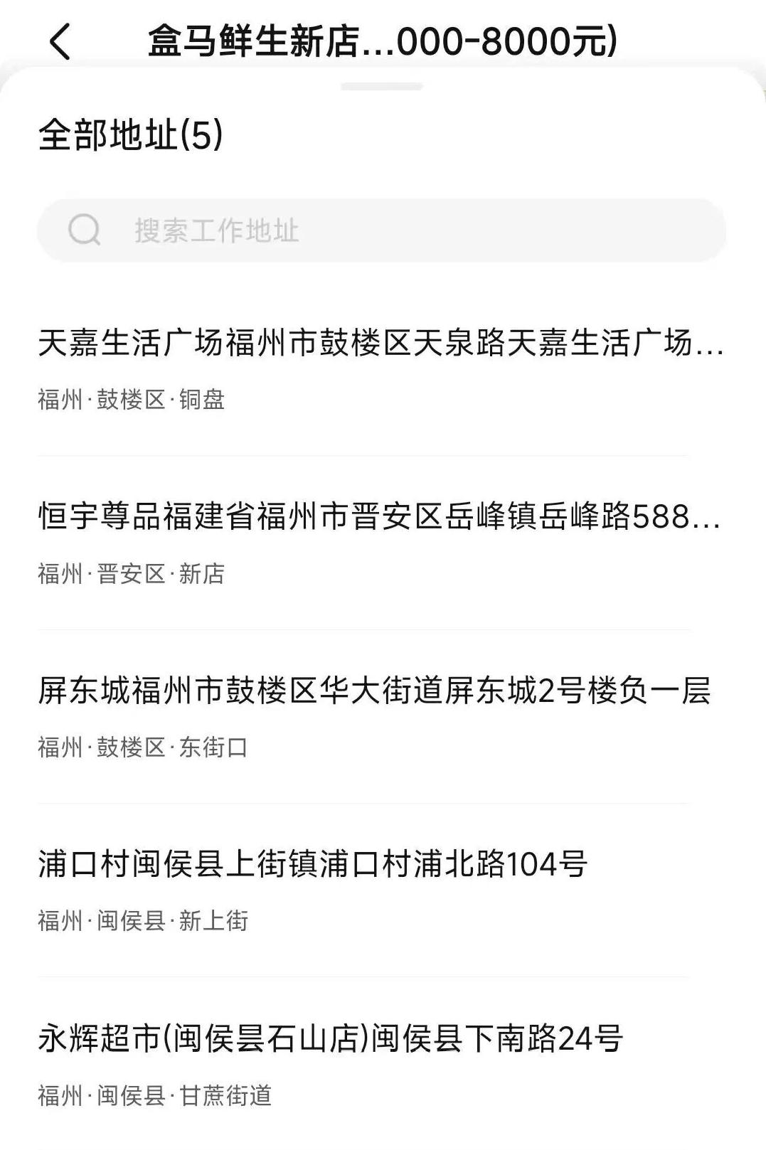 盒马鲜生重返福州市场，五店选址曝光？