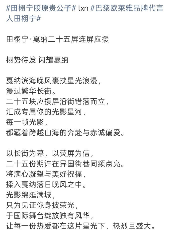 田栩宁戛纳25屏连屏应援田栩宁戛纳痛城 田栩宁戛纳25屏连屏应援，连续投放12天