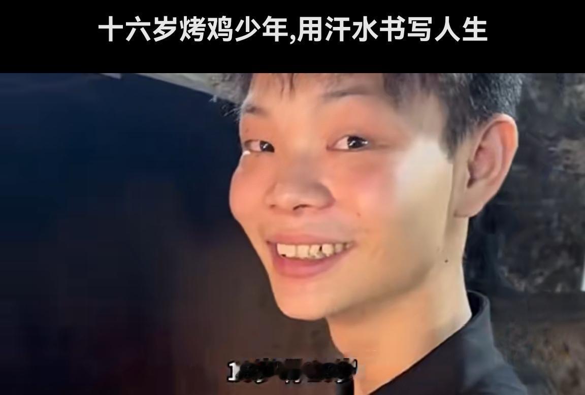 穷人的孩子早当家！

16岁的潮汕少年小陈，在深圳街头用一只烤鸡撑起了整个家庭的