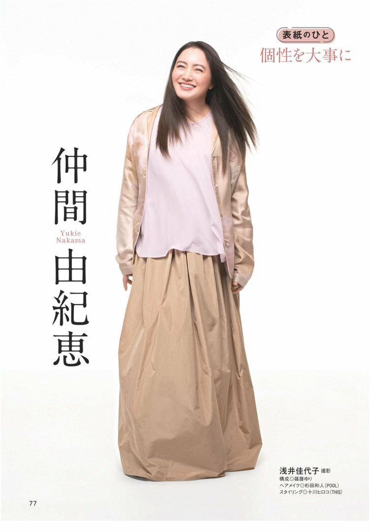 日娱新闻仲间由纪惠 仲间由纪惠 杂志《婦人公論》2026年7月号No.1633 