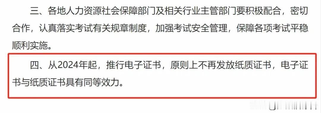 安徽人社这是标新立异吗？据我所知不发纸质证书一些行业是没法注册的，比如一级造价师