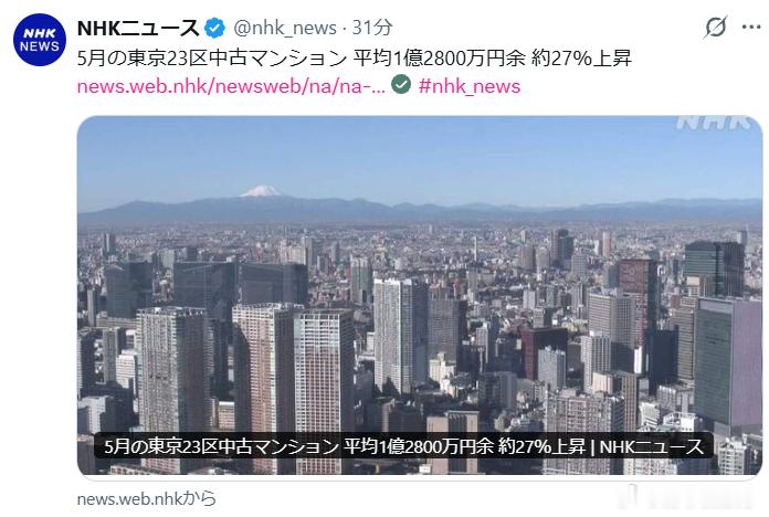 【东京中古公寓价格暴涨】最新调查显示，上个月东京23区二手公寓（按70㎡换算）平