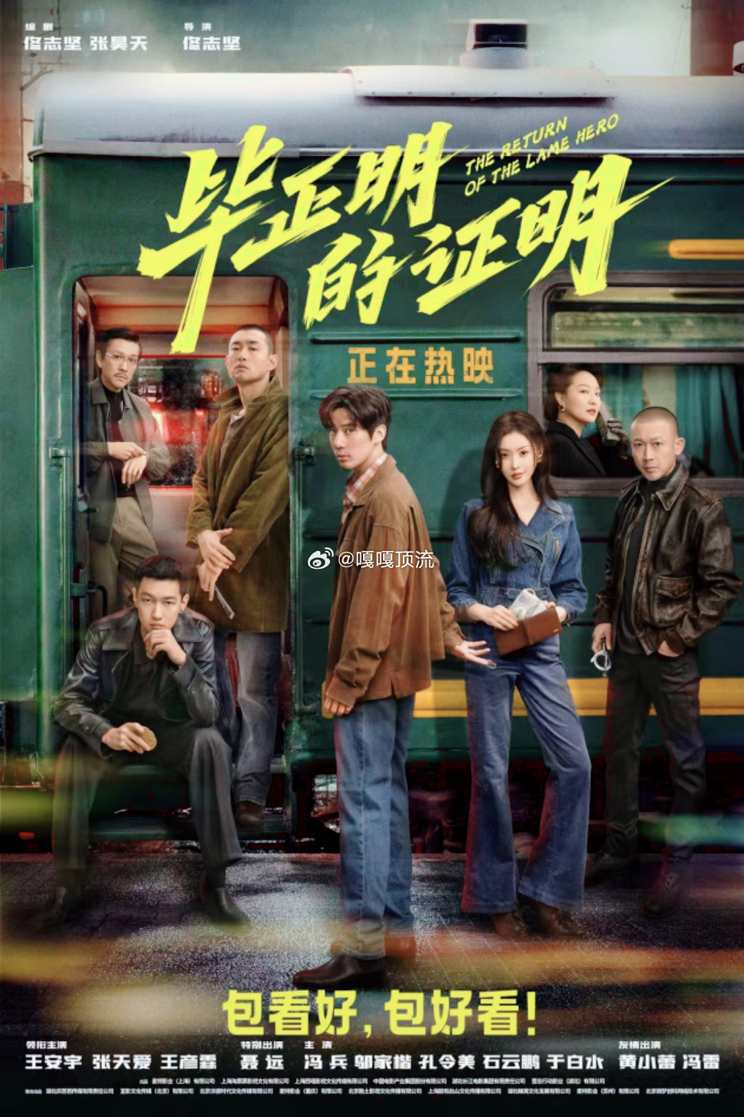 建议毕正明的证明开0.5倍速 在国庆档的影海中，《毕正明的证明》宛如一座思维迷宫