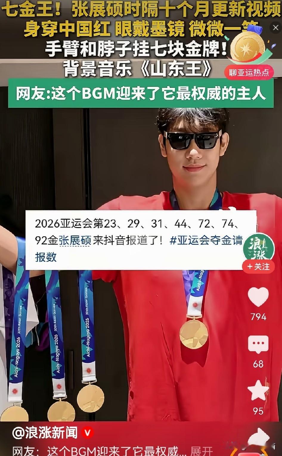 果然猜的不错，在25日张展硕轻松拿下男子400米自由泳金牌，至此，这一届亚运会，
