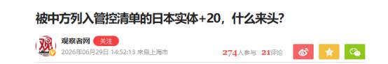 日本防卫大臣很生气：“必须让中方做出解释并撤销！”
据日媒6月29日报道，小泉表