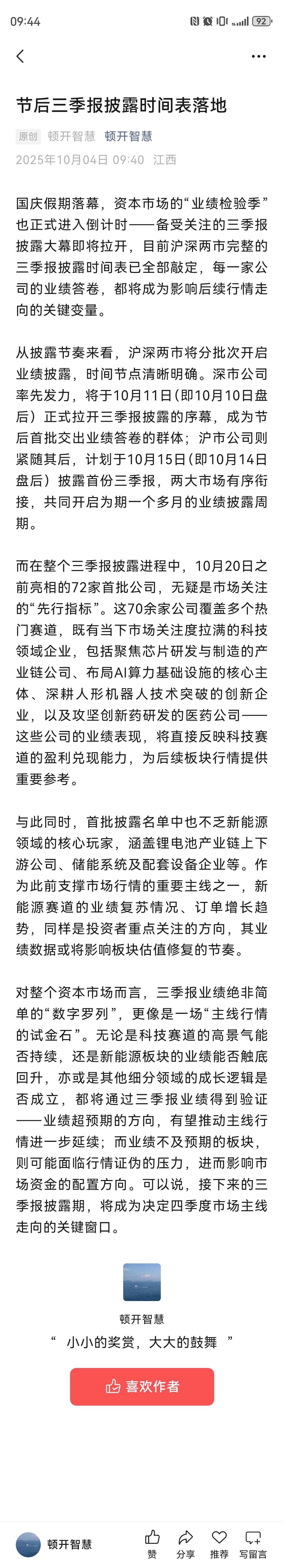 节后三季报披露时间表落地