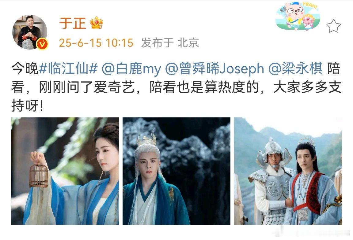 白鹿曾舜晞梁永棋陪看临江仙 今晚临江仙白鹿曾舜晞陪看白鹿曾舜晞陪看临江仙 ​​​
