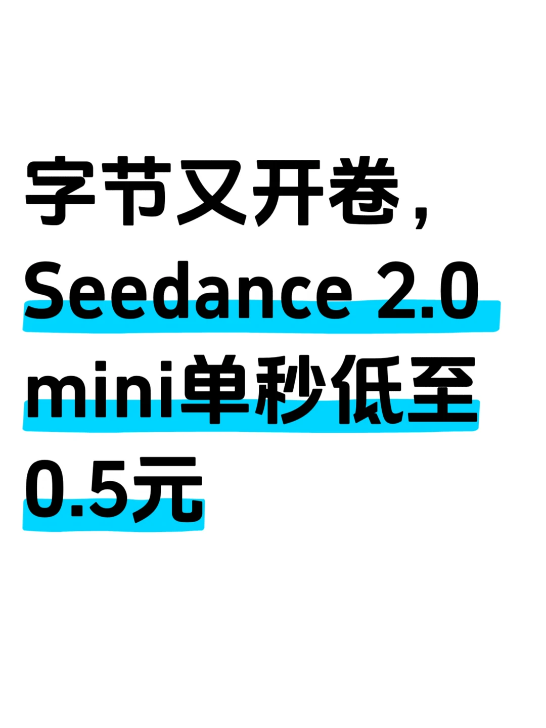 AI视频最贵的时代，可能已经过去了