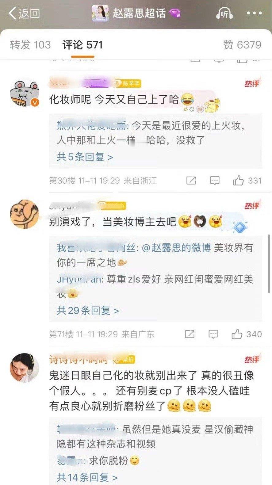 不敢相信这是粉丝能说出来的话… 赵露思遭受了好多 