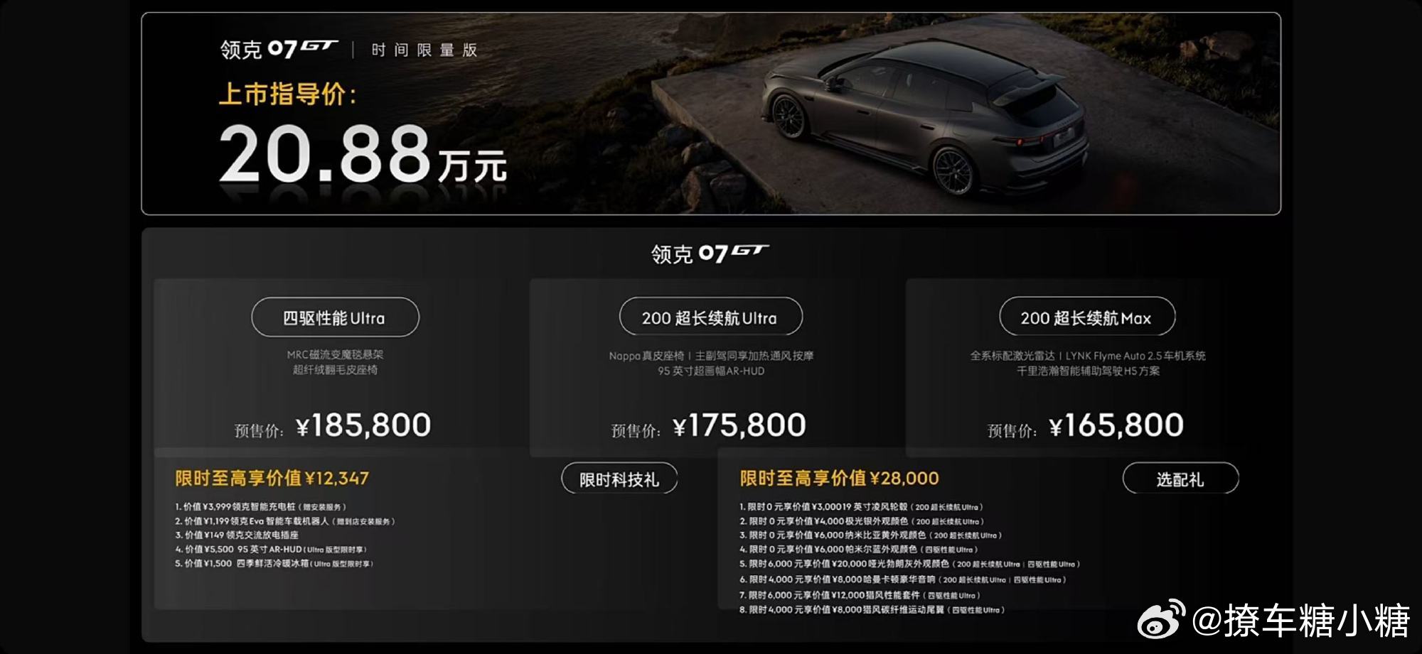 领克汽车官宣正式进军拉力赛贴地飞行领克07GT预售16.58万起大V聊车 超帅的