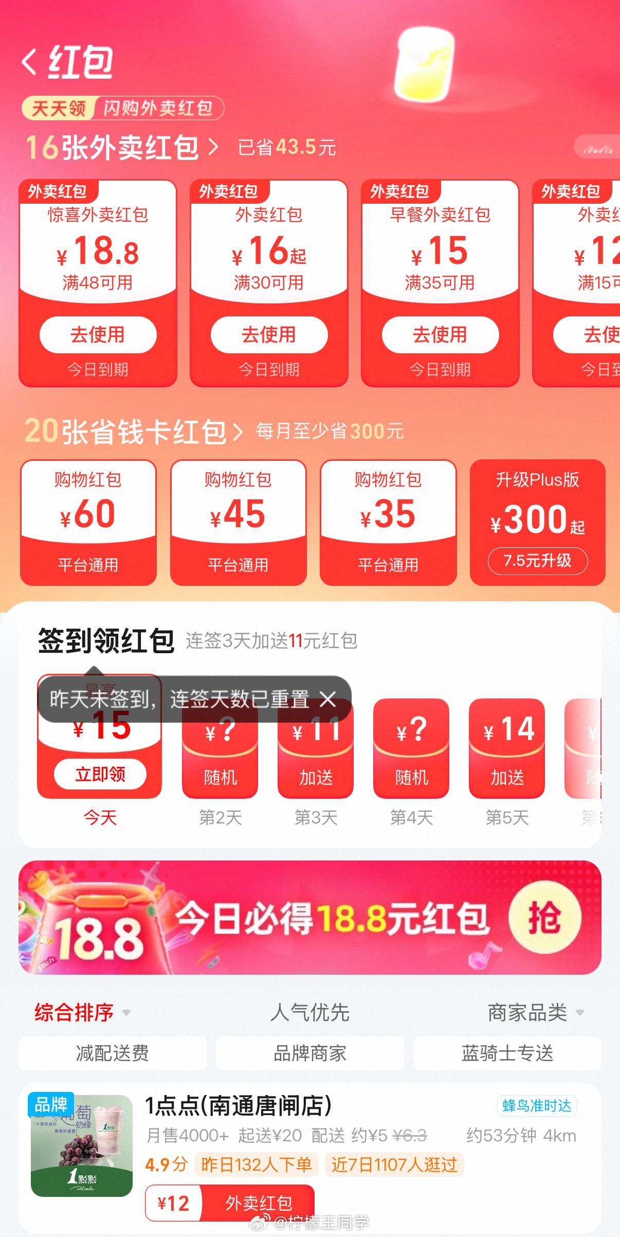 骑手发现跑单收入反超餐费最近蓝黄大战，小红似乎有点扛不住了，已经几天没打开了 ​