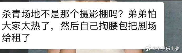 王鹤棣杀青给粉丝租剧场 王鹤棣又来宠粉了，《将门独后》杀青活动怕粉丝太热，自掏腰
