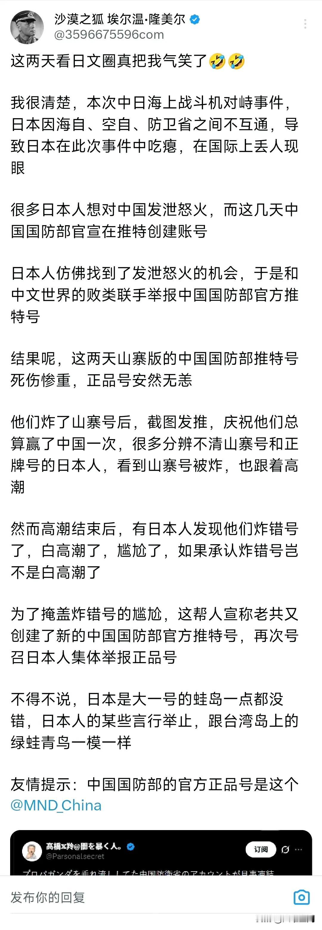 我们的国防部在外网开通账号了，结果日本右翼想集体去举报这个账号，然后把账号都搞到