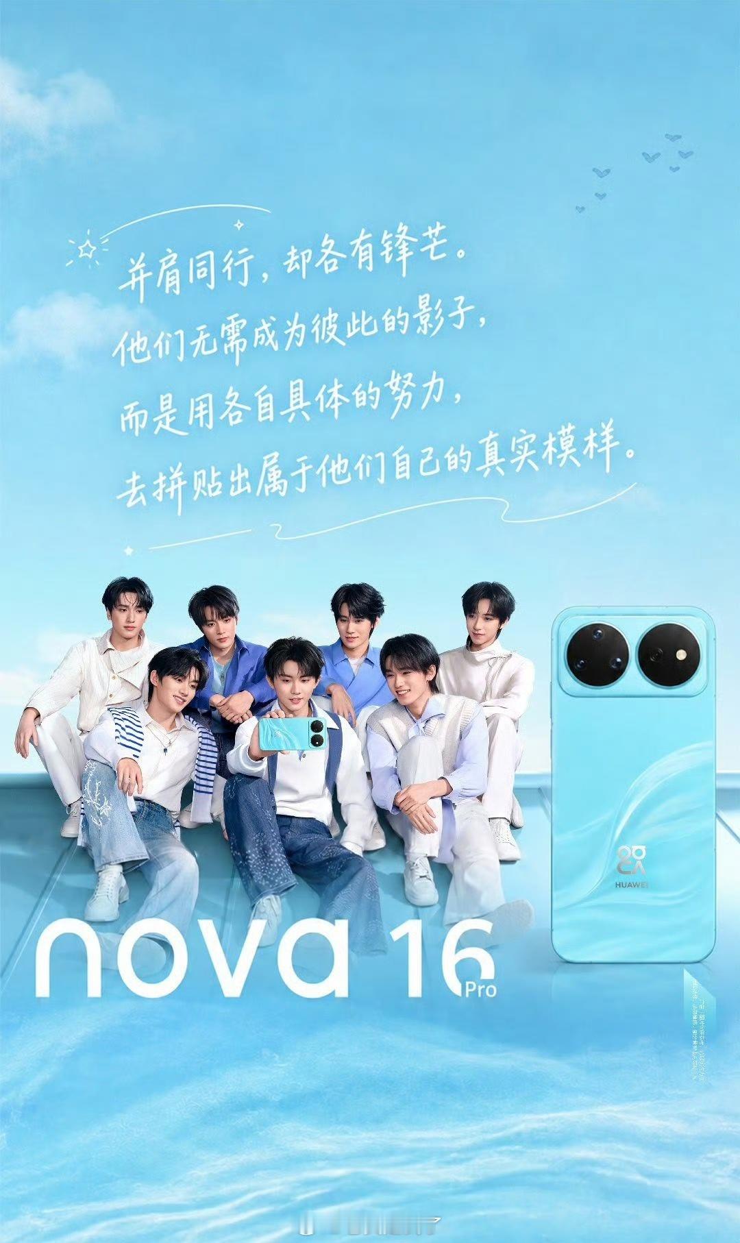 华为nova 16系列正式开售！这波高能换机潮必须一起冲向盛夏！这次新机不仅全系