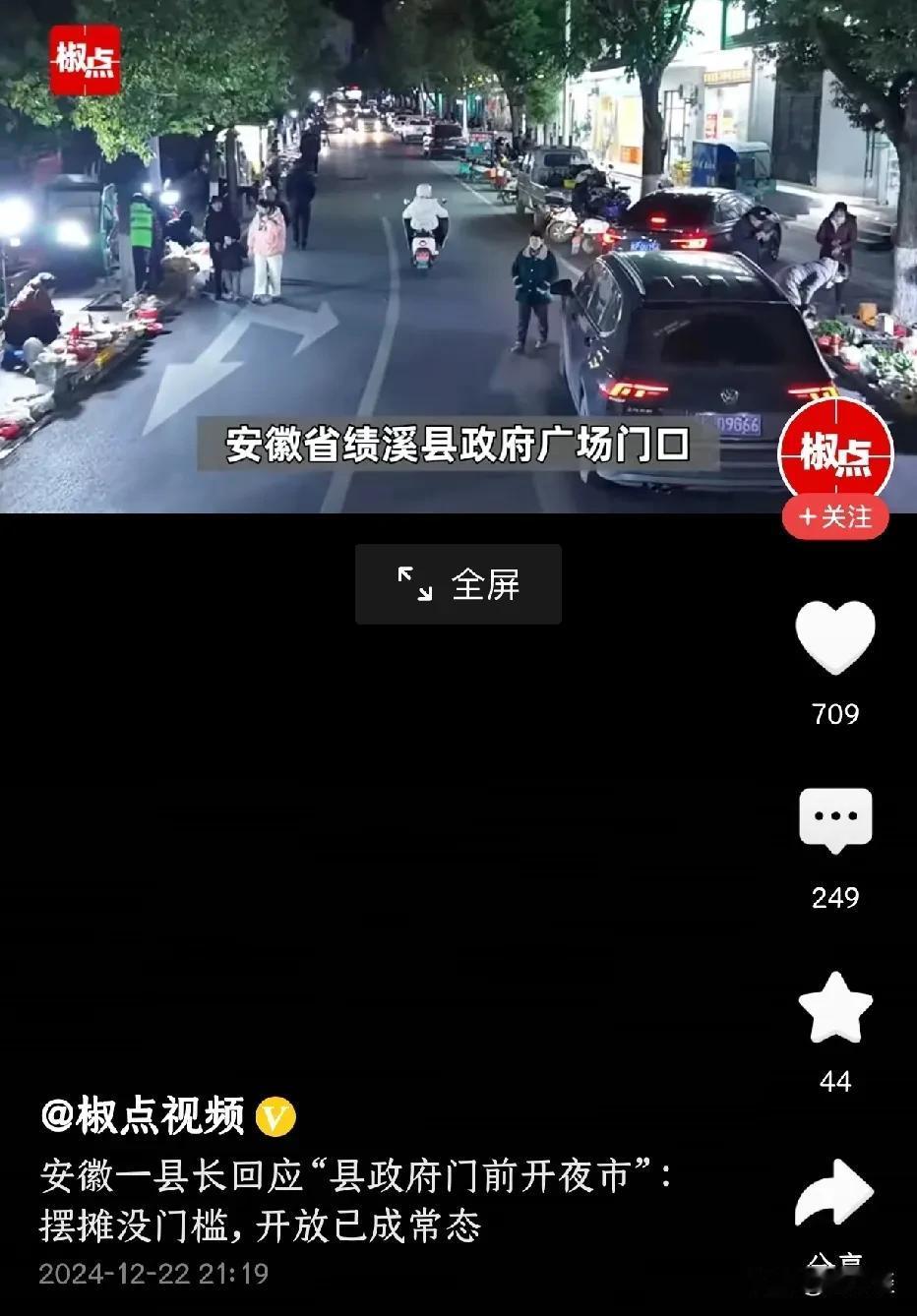 安徽这家县政府的做法值得许多有条件的县政府学习，打开县政府县衙大门，让市民摆摊搞