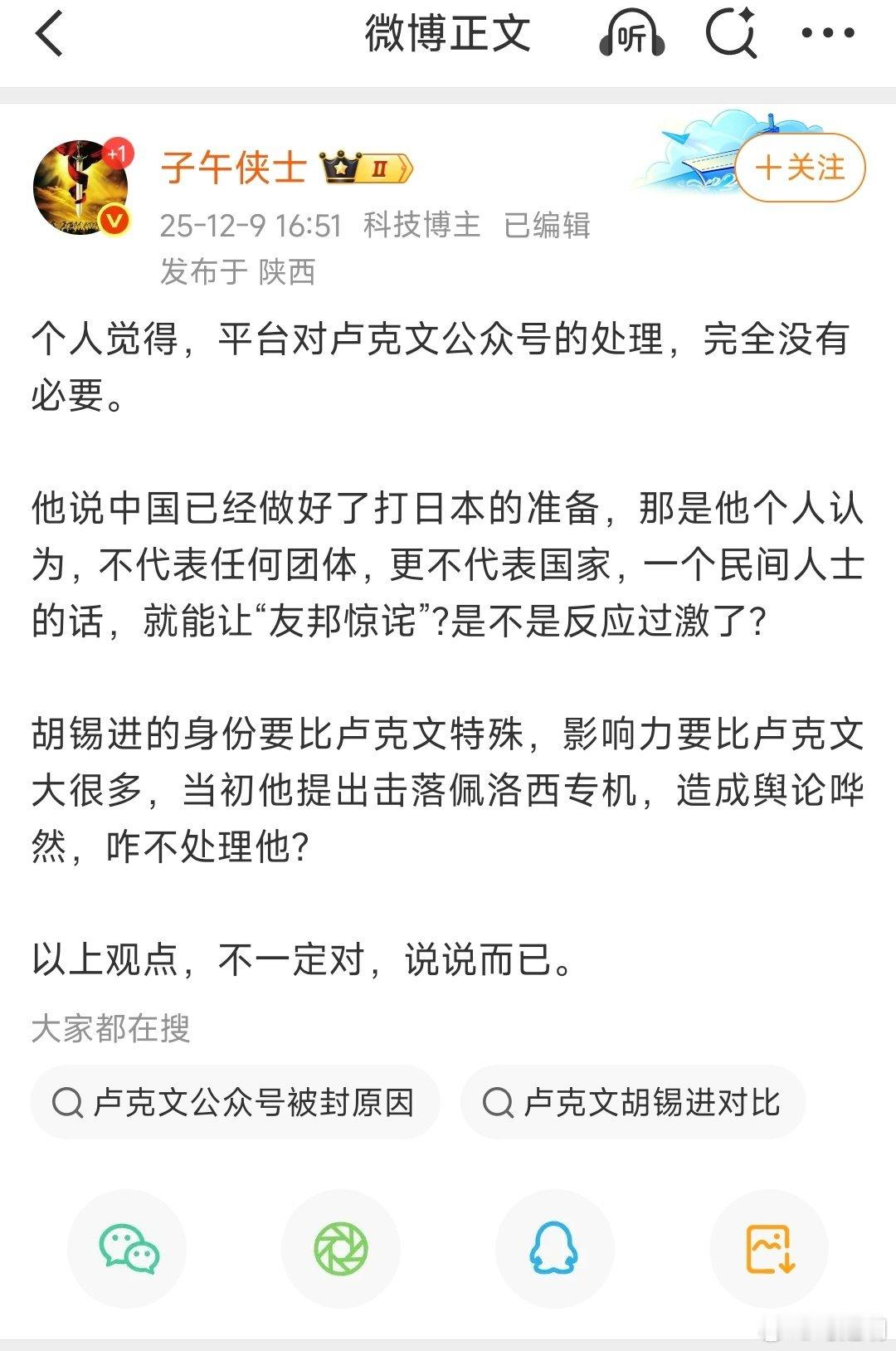 我大西安正能量网红大咖“子午侠士”老师，以“胡锡进”老师为例，为“卢克文”老师鸣