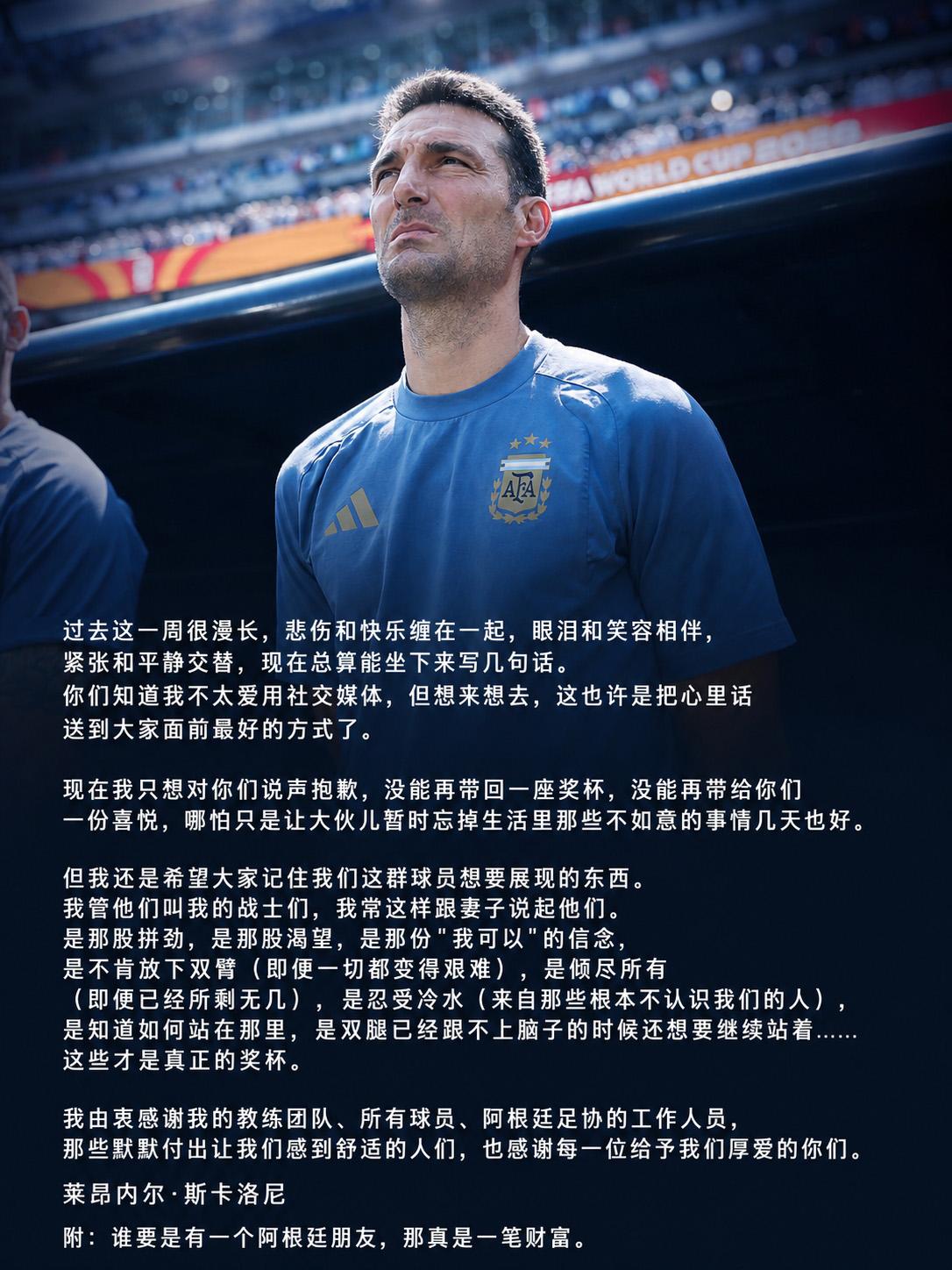 🎙️“忙完这紧张的一周，总算能坐下来写几句了。”

主帅斯卡洛尼在个人社交平台