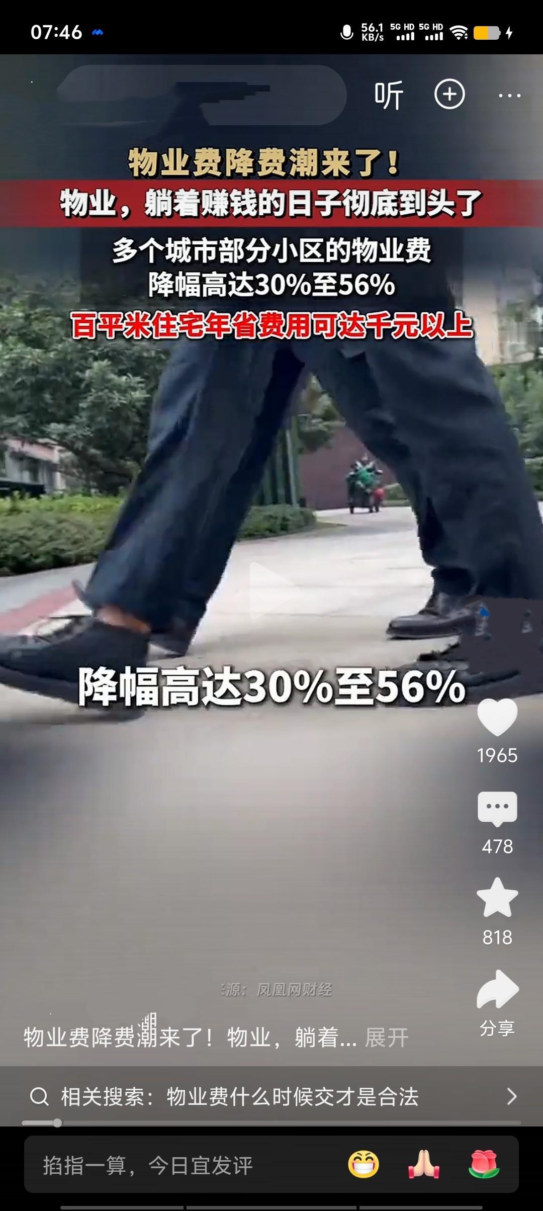 2025年，全国多地掀起物业费降费潮，南昌、武汉、重庆等地降幅显著，部分小区降幅