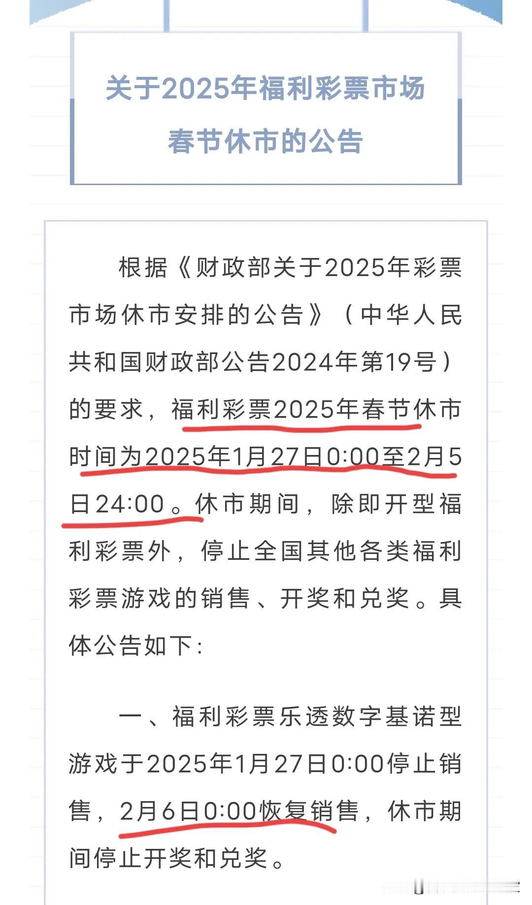 今年春节期间，国内彩市要休市10天，自1月27日0点到2月5日24点！相关的从业