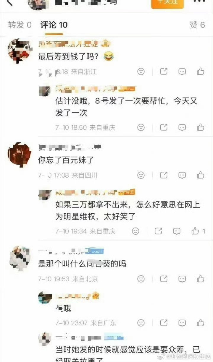虾被告了，还被自家同担嘲还要众筹，就这怎么敢在互联网嘿别人的？ 