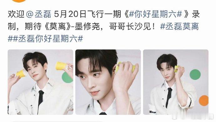 丞磊 5.20要去录制好六啦！莫离真的快来了，燥侯墨修尧