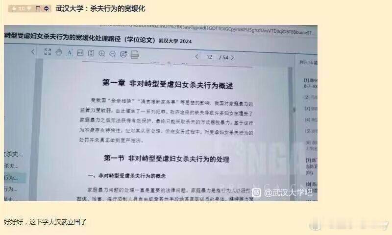 武汉大学论文摘：杀夫行为宽缓化，行为免疫系统使男性厌女……[汗][汗][汗] ​