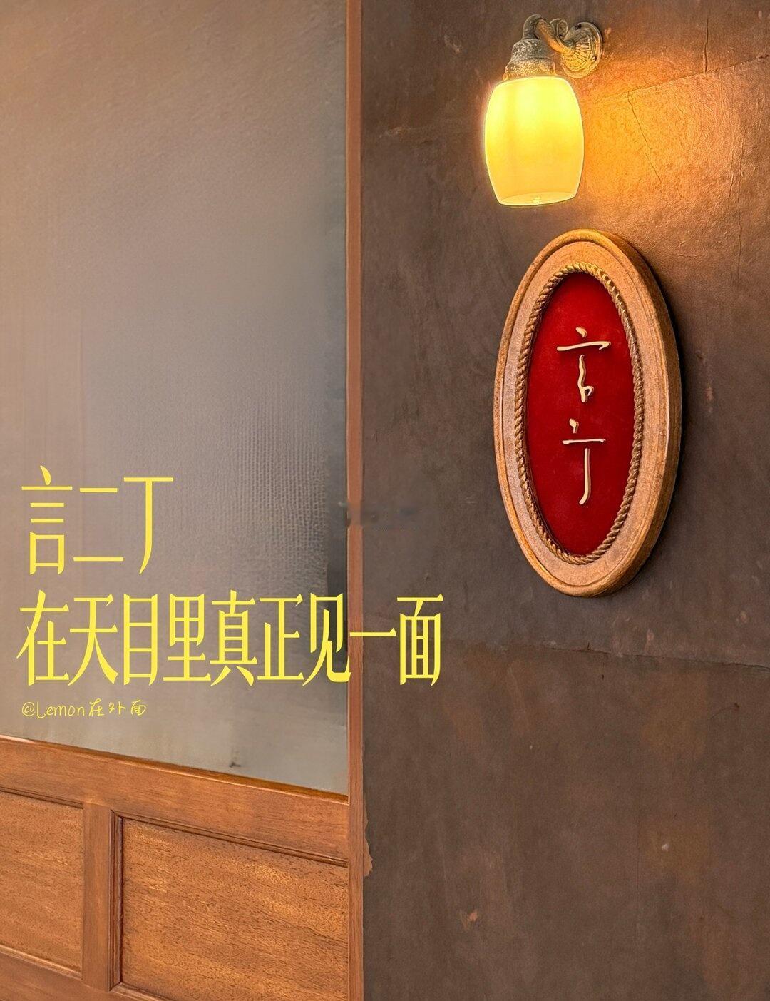 从线上长出来的品牌，什么时候才能走到线下
关注言二丁很久了，今年5月看到他们在天