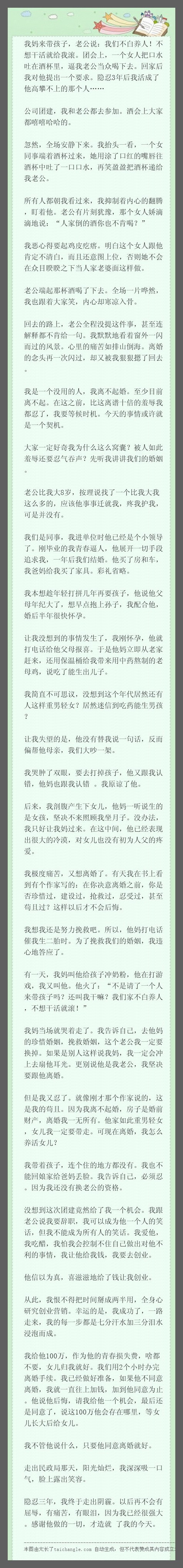 我妈来带孩子，老公说：我们不白养人！不想干活就给我滚。团会上，一个女人把口水吐在