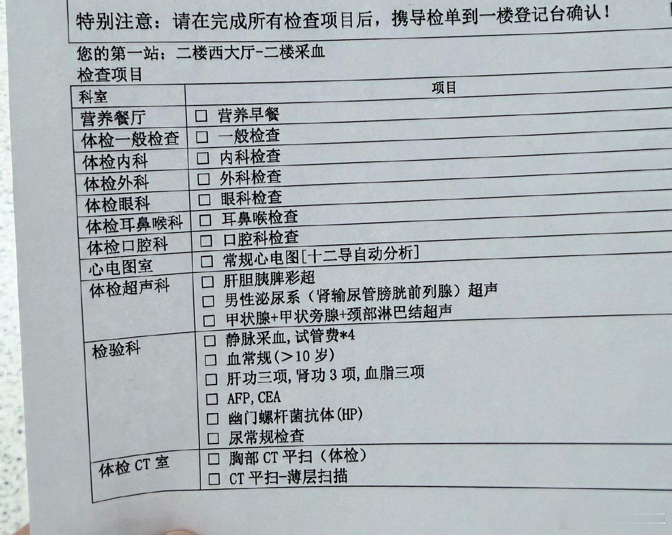 今天来体个检大家一定要按时体检，可以提早发现问题及时干预～就是抽血好痛