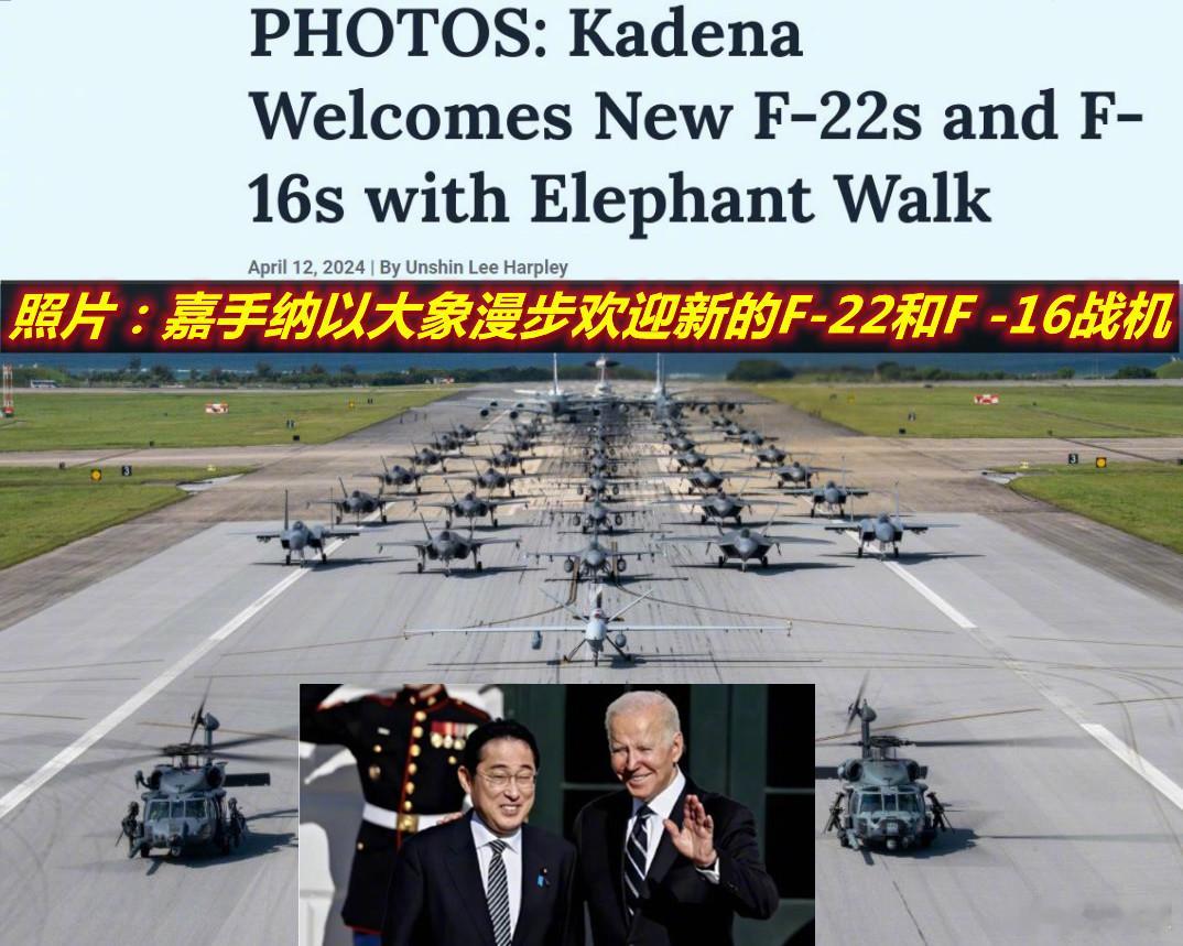 图1：美日首脑相聚之时，驻日美空军嘉手纳基地的F-35、F-15C为前来轮换它们