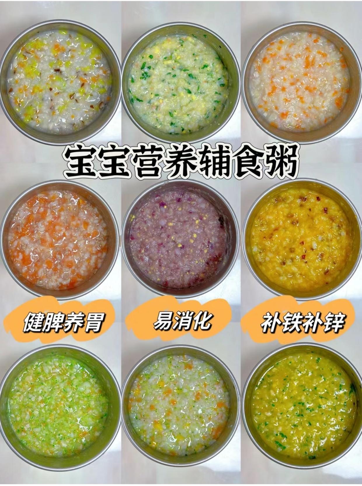 宝宝辅食营养粥。宝宝辅食营养粥