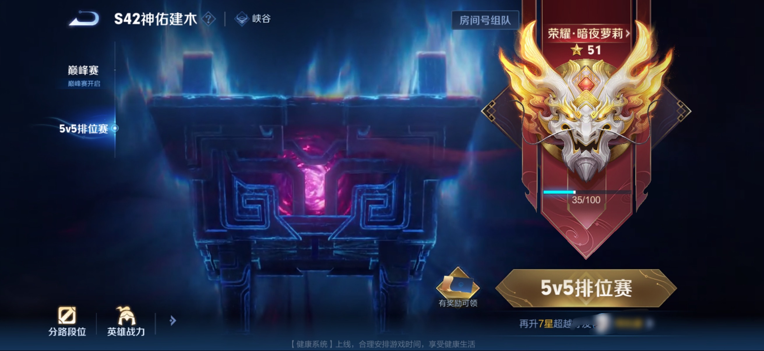 沉迷于王者峡谷 爬上来了 不容易 